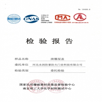 洩爆屋蓋檢驗報告