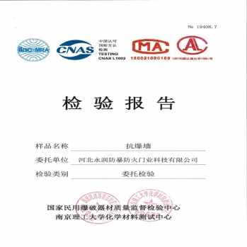 抗暴牆檢驗報告
