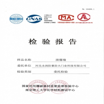 洩爆牆檢驗報告
