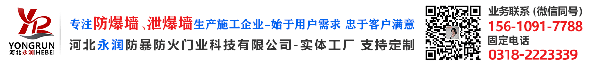 防爆牆生産廠家